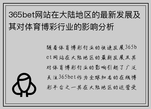365bet网站在大陆地区的最新发展及其对体育博彩行业的影响分析