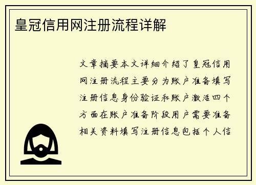 皇冠信用网注册流程详解