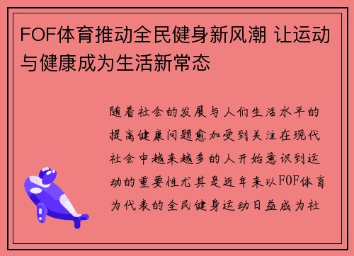 FOF体育推动全民健身新风潮 让运动与健康成为生活新常态