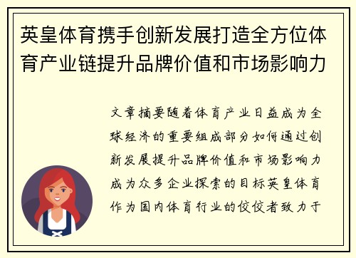 英皇体育携手创新发展打造全方位体育产业链提升品牌价值和市场影响力