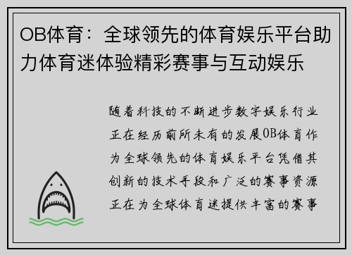 OB体育：全球领先的体育娱乐平台助力体育迷体验精彩赛事与互动娱乐