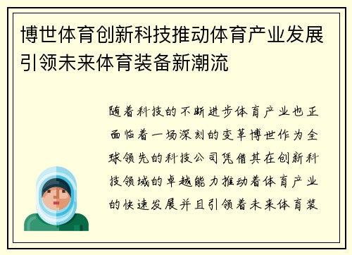 博世体育创新科技推动体育产业发展引领未来体育装备新潮流 博世体育创新科技推动体育产业发展引领未来体育装备新潮流