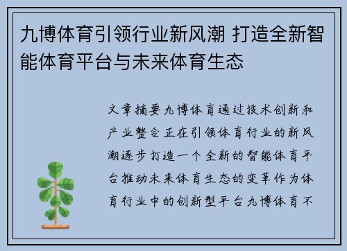 九博体育引领行业新风潮 打造全新智能体育平台与未来体育生态