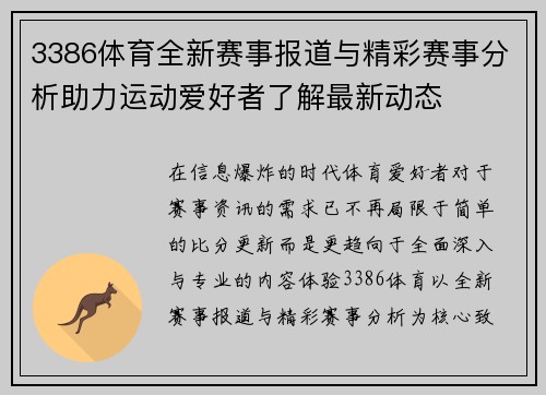 3386体育全新赛事报道与精彩赛事分析助力运动爱好者了解最新动态