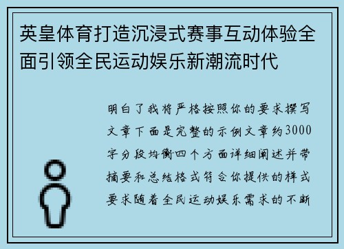 英皇体育打造沉浸式赛事互动体验全面引领全民运动娱乐新潮流时代