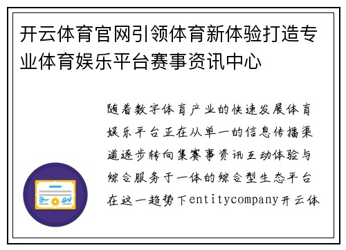 开云体育官网引领体育新体验打造专业体育娱乐平台赛事资讯中心 开云体育官网引领体育新体验打造专业体育娱乐平台赛事资讯中心