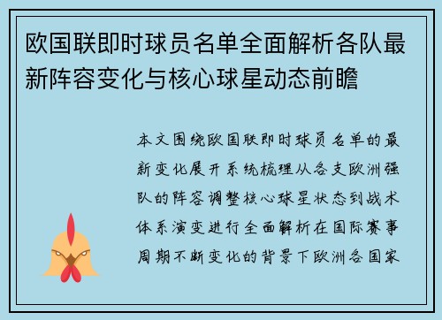 欧国联即时球员名单全面解析各队最新阵容变化与核心球星动态前瞻 欧国联即时球员名单全面解析各队最新阵容变化与核心球星动态前瞻