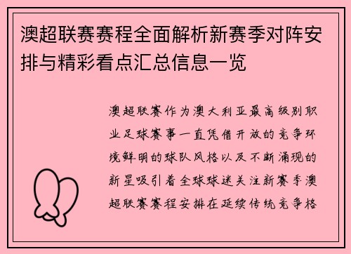 澳超联赛赛程全面解析新赛季对阵安排与精彩看点汇总信息一览 澳超联赛赛程全面解析新赛季对阵安排与精彩看点汇总信息一览