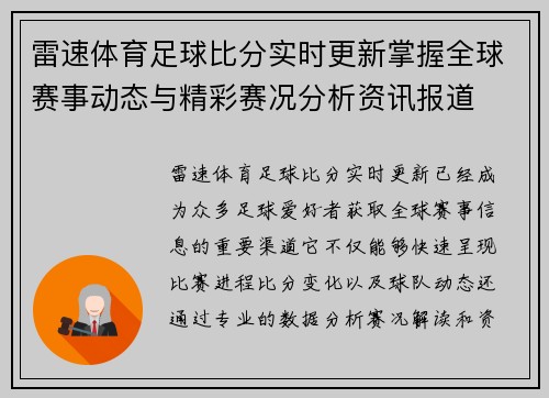 雷速体育足球比分实时更新掌握全球赛事动态与精彩赛况分析资讯报道 雷速体育足球比分实时更新掌握全球赛事动态与精彩赛况分析资讯报道